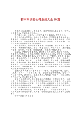 初中军训的心得总结大全10篇