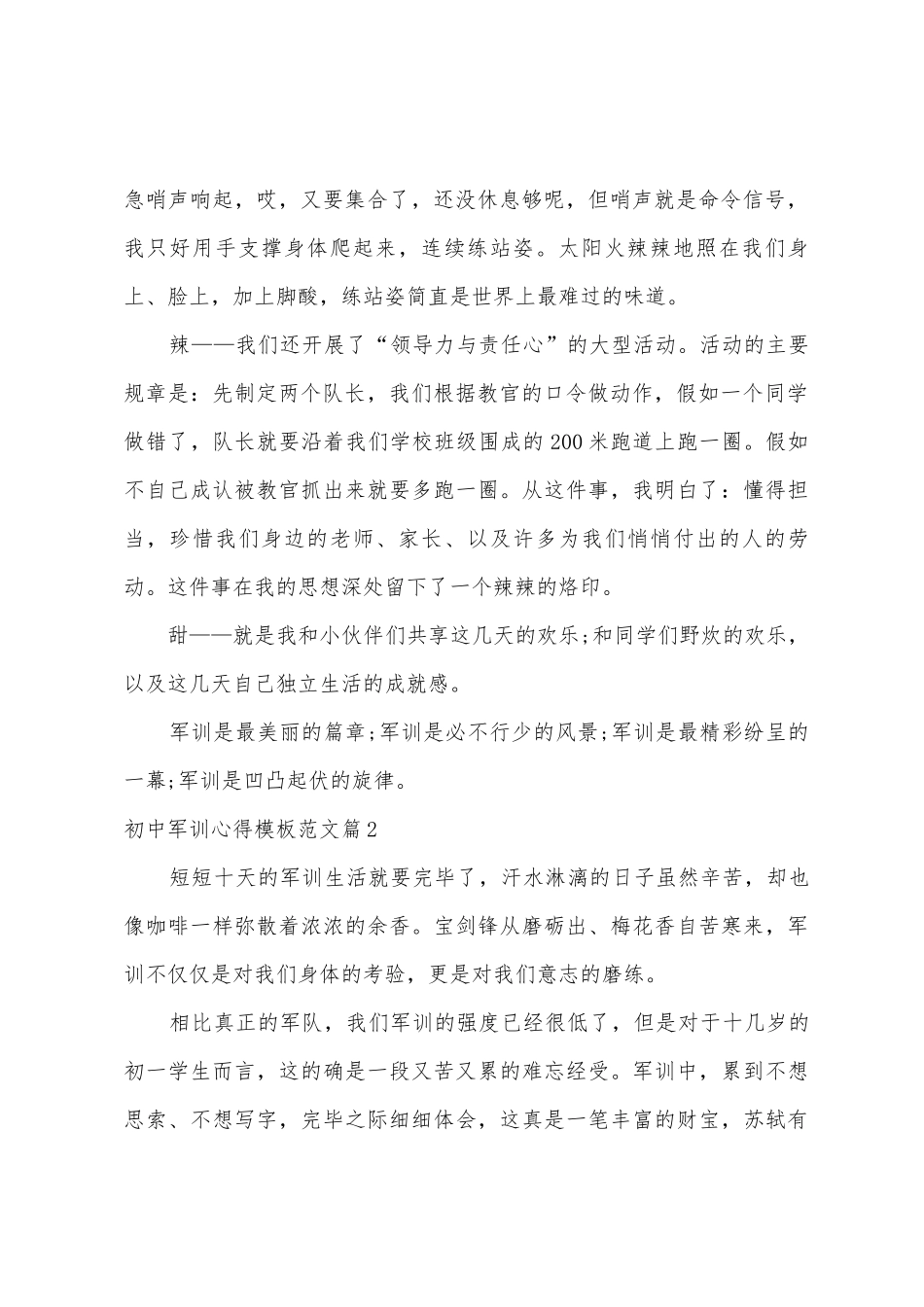 初中军训心得模板范文5篇_第2页