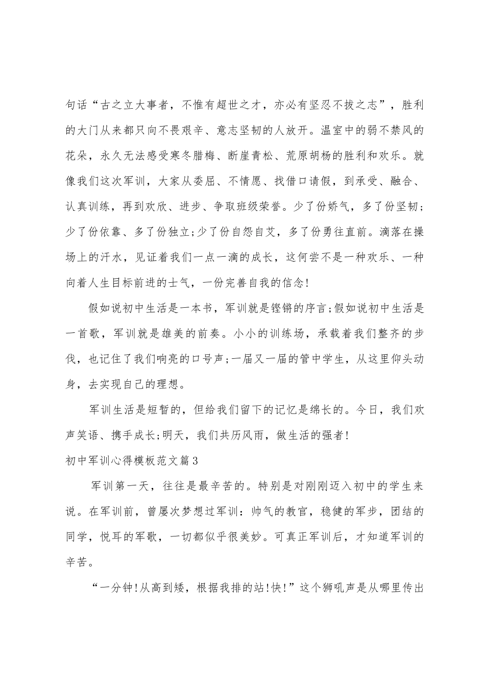 初中军训心得模板范文5篇_第3页