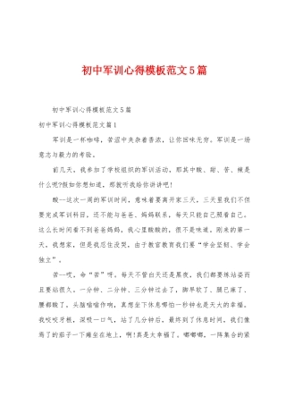 初中军训心得模板范文5篇