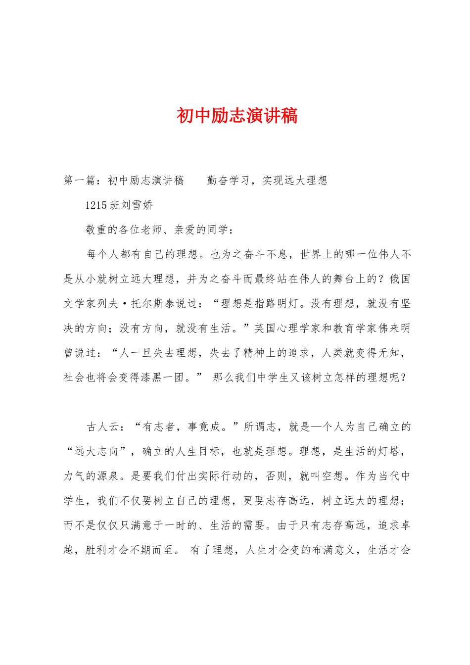 初中励志演讲稿_第1页