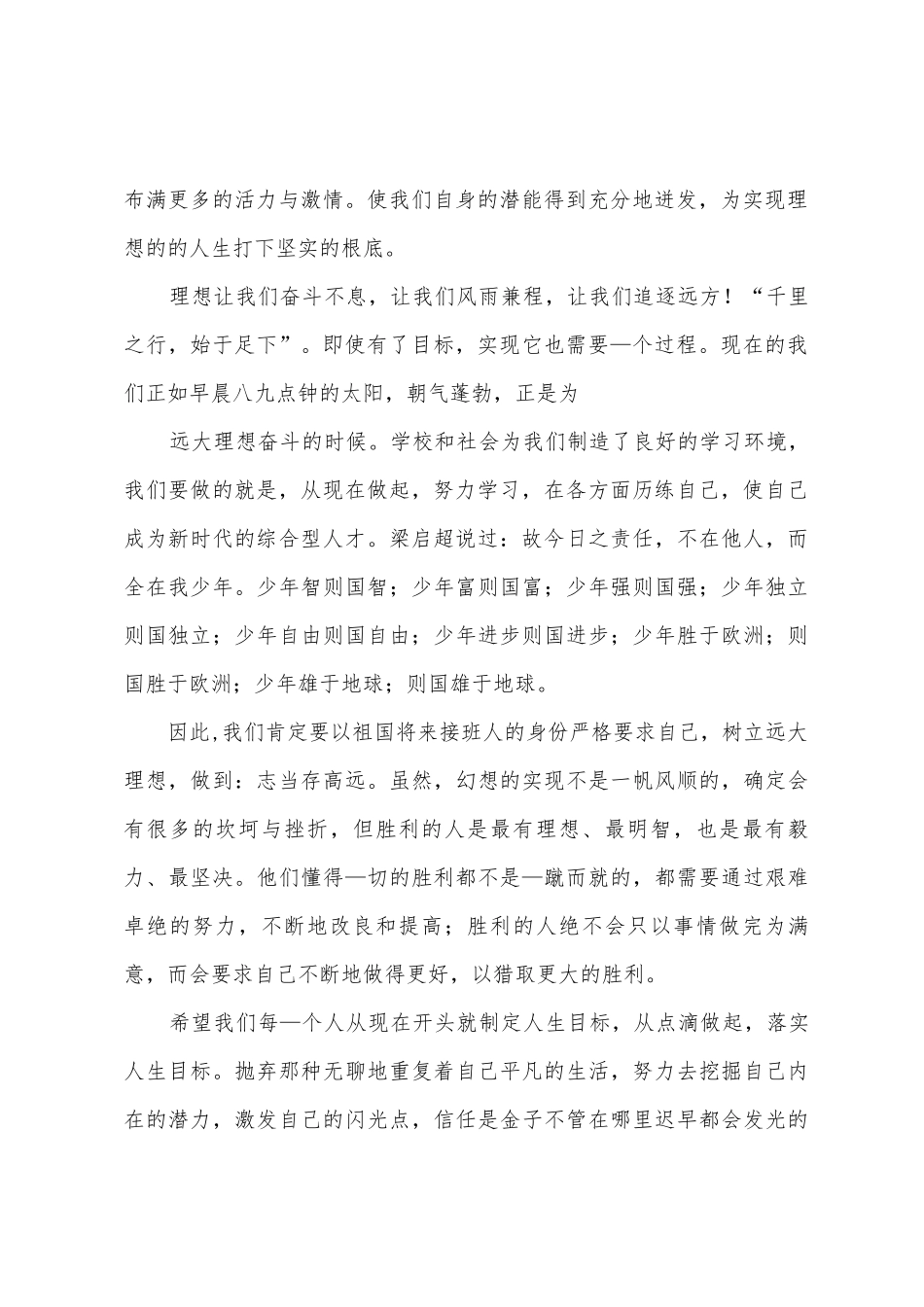 初中励志演讲稿_第2页