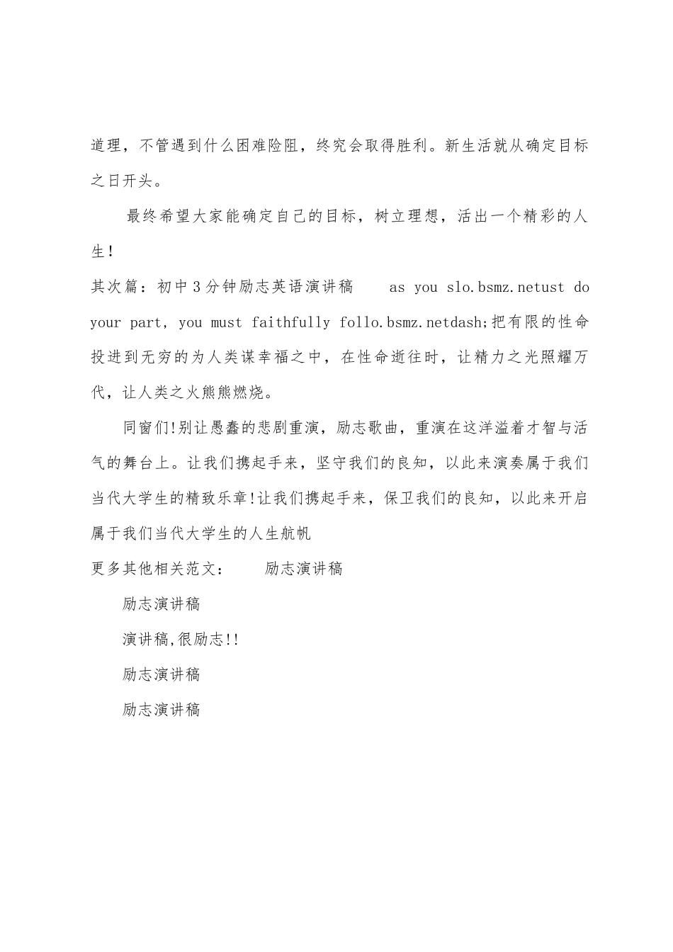 初中励志演讲稿_第3页