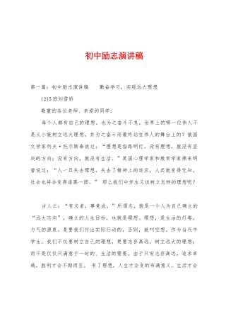 初中励志演讲稿