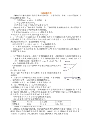 初中分段函数专题