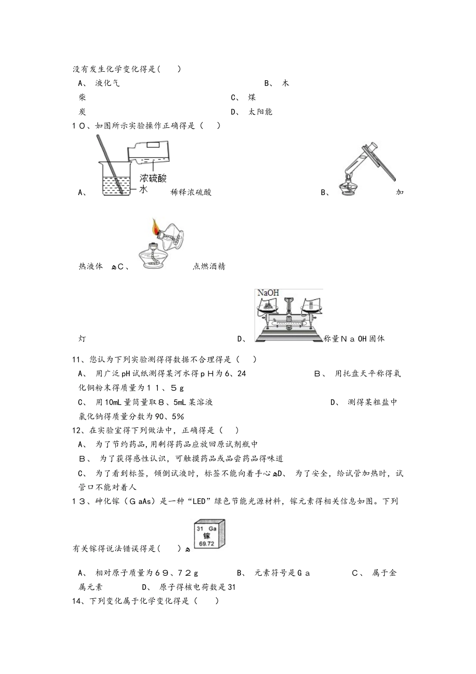 初中化学九年级上册第一单元走进化学世界综合练习（含解析）_第3页