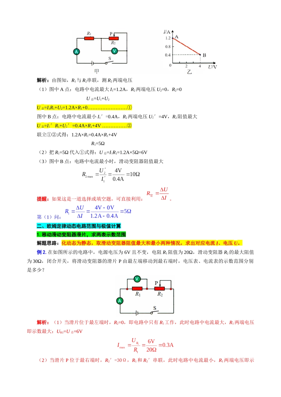 2026年中考物理复习----34.“欧姆定律图像范围计算”重难点突破及题型归类_第2页