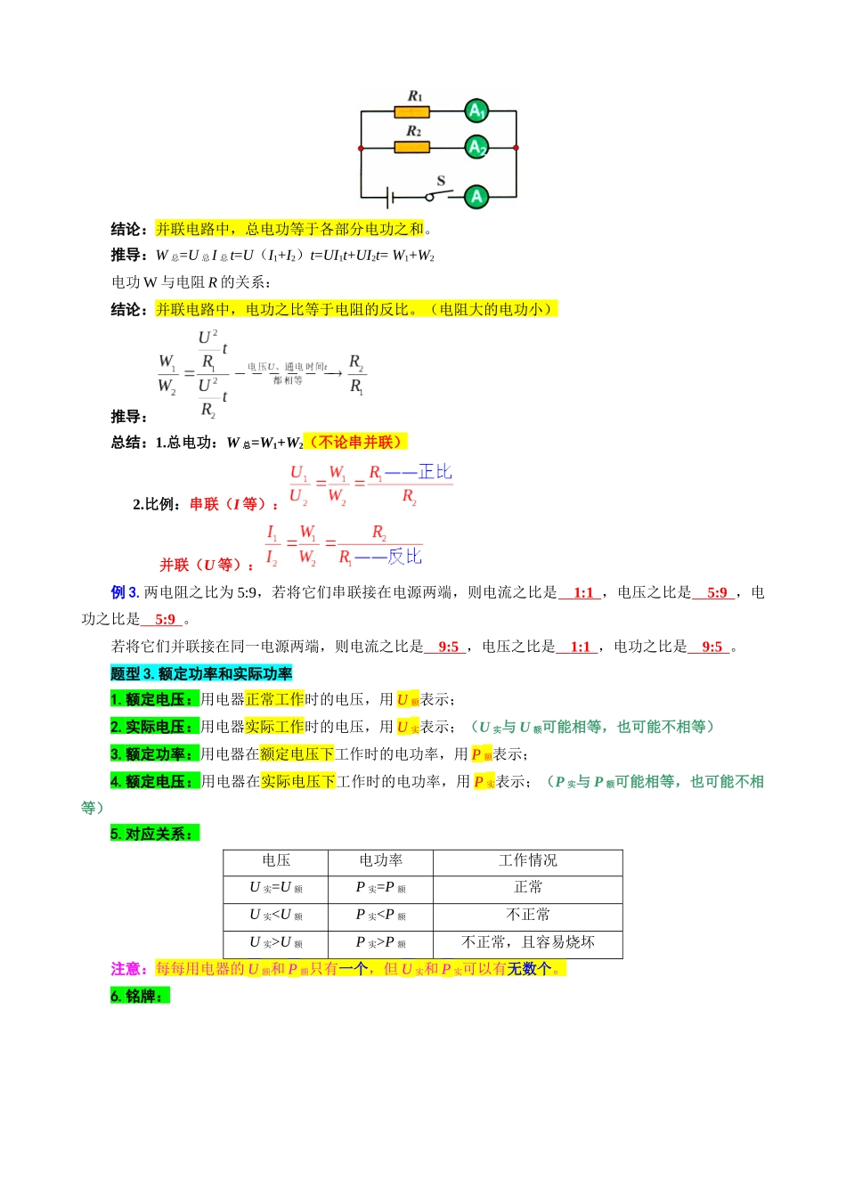 2026年中考物理复习----35.“电功和电功率综合”重难点突破及题型归类_第2页