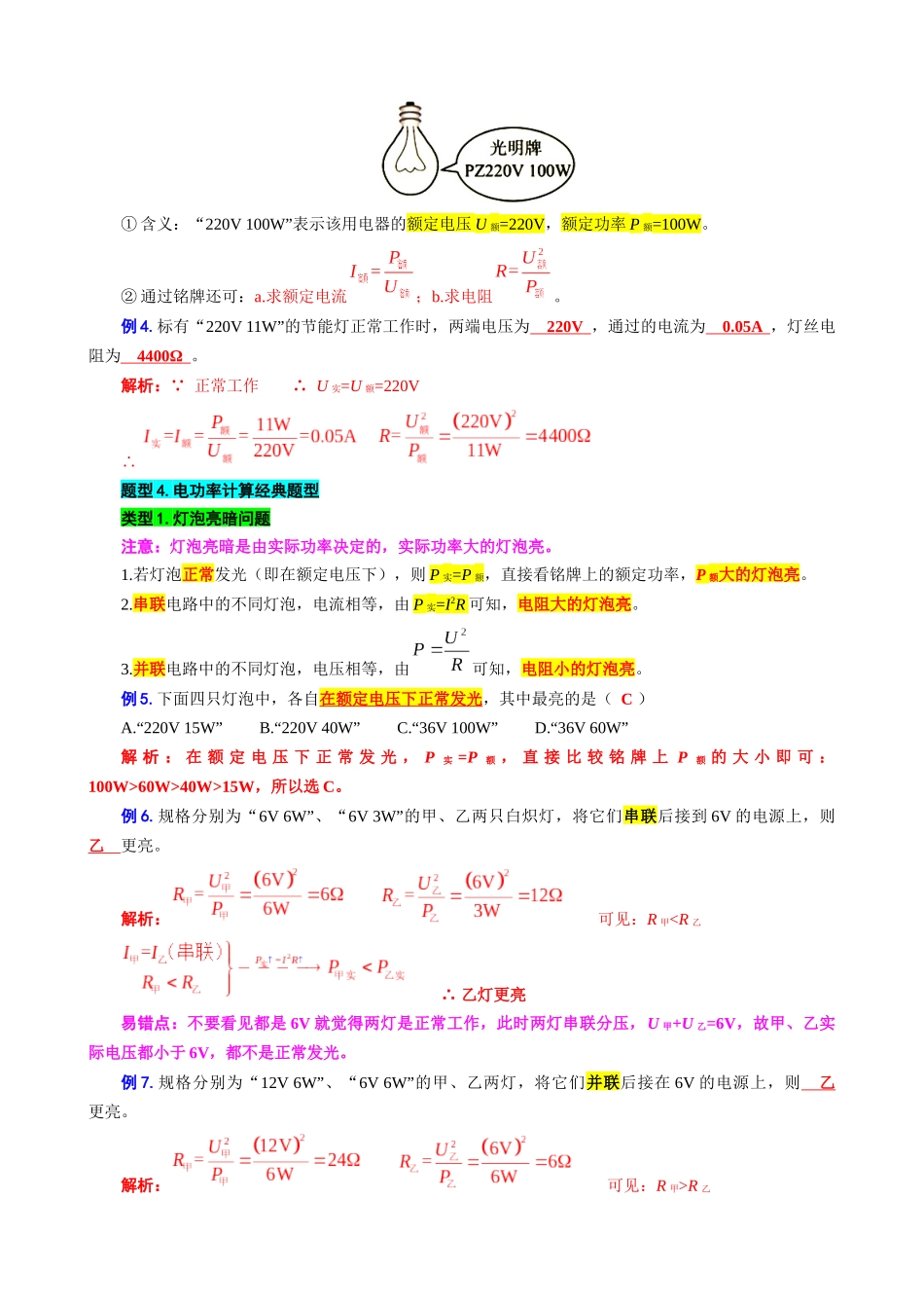 2026年中考物理复习----35.“电功和电功率综合”重难点突破及题型归类_第3页