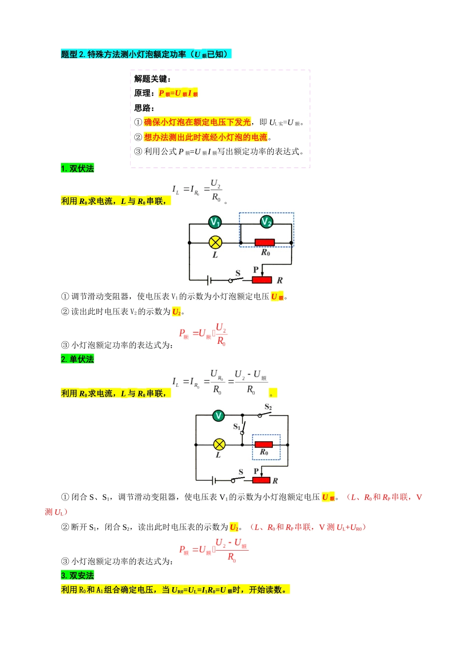 2026年中考物理复习-----36.“电功率实验综合”重难点突破及题型归类_第2页