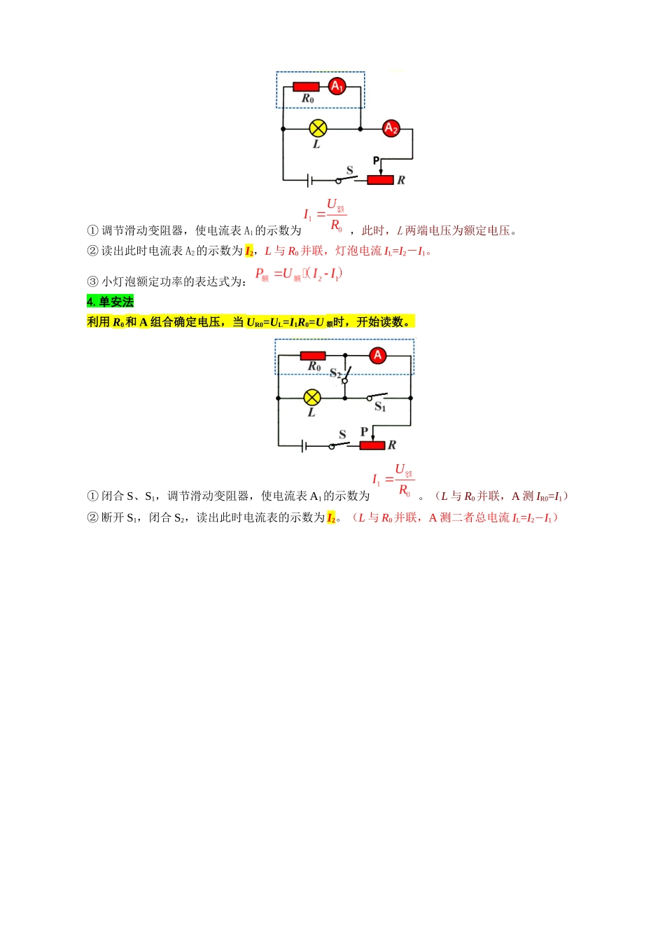 2026年中考物理复习-----36.“电功率实验综合”重难点突破及题型归类_第3页