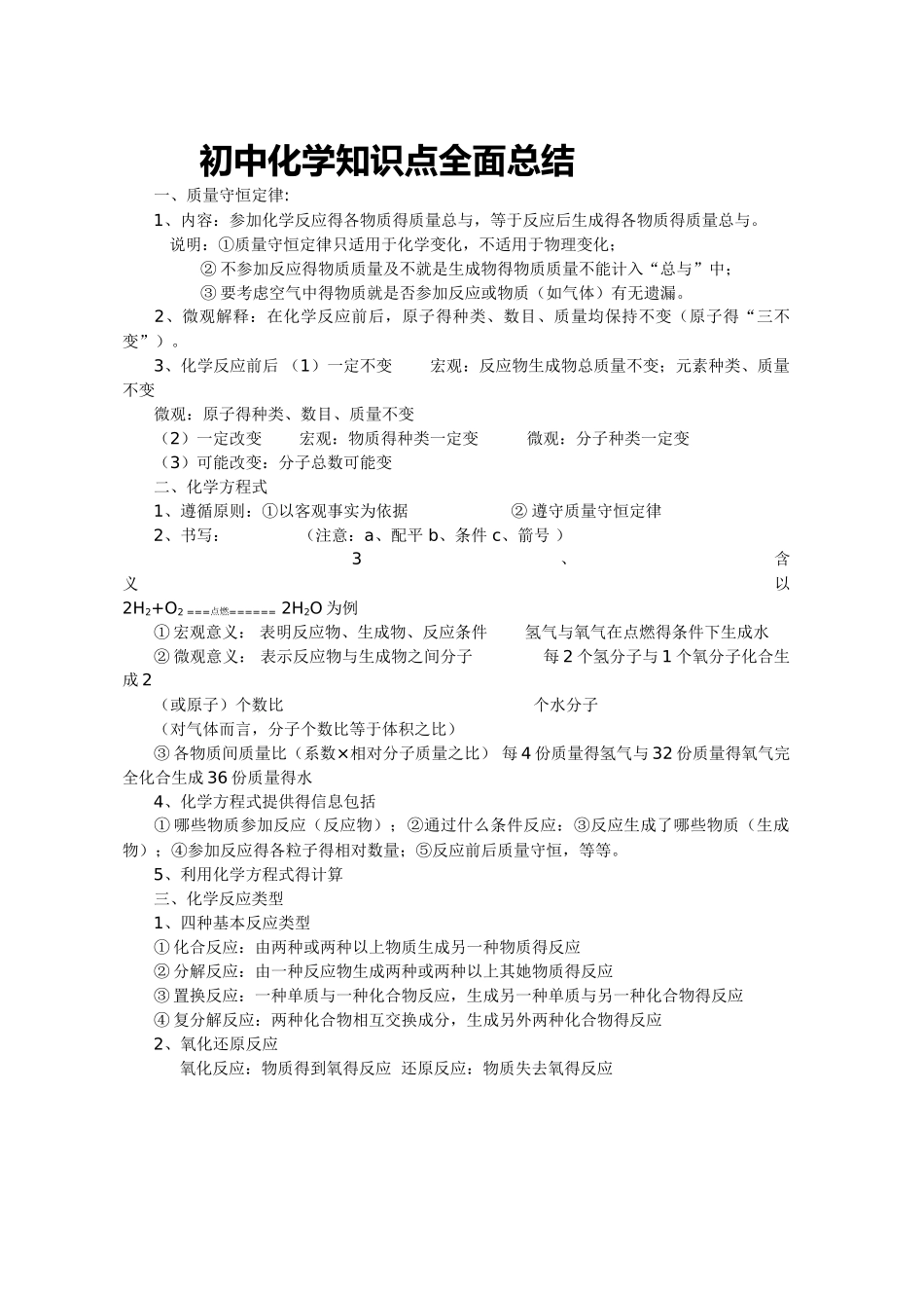 初中化学和物理相关知识点总结_第1页