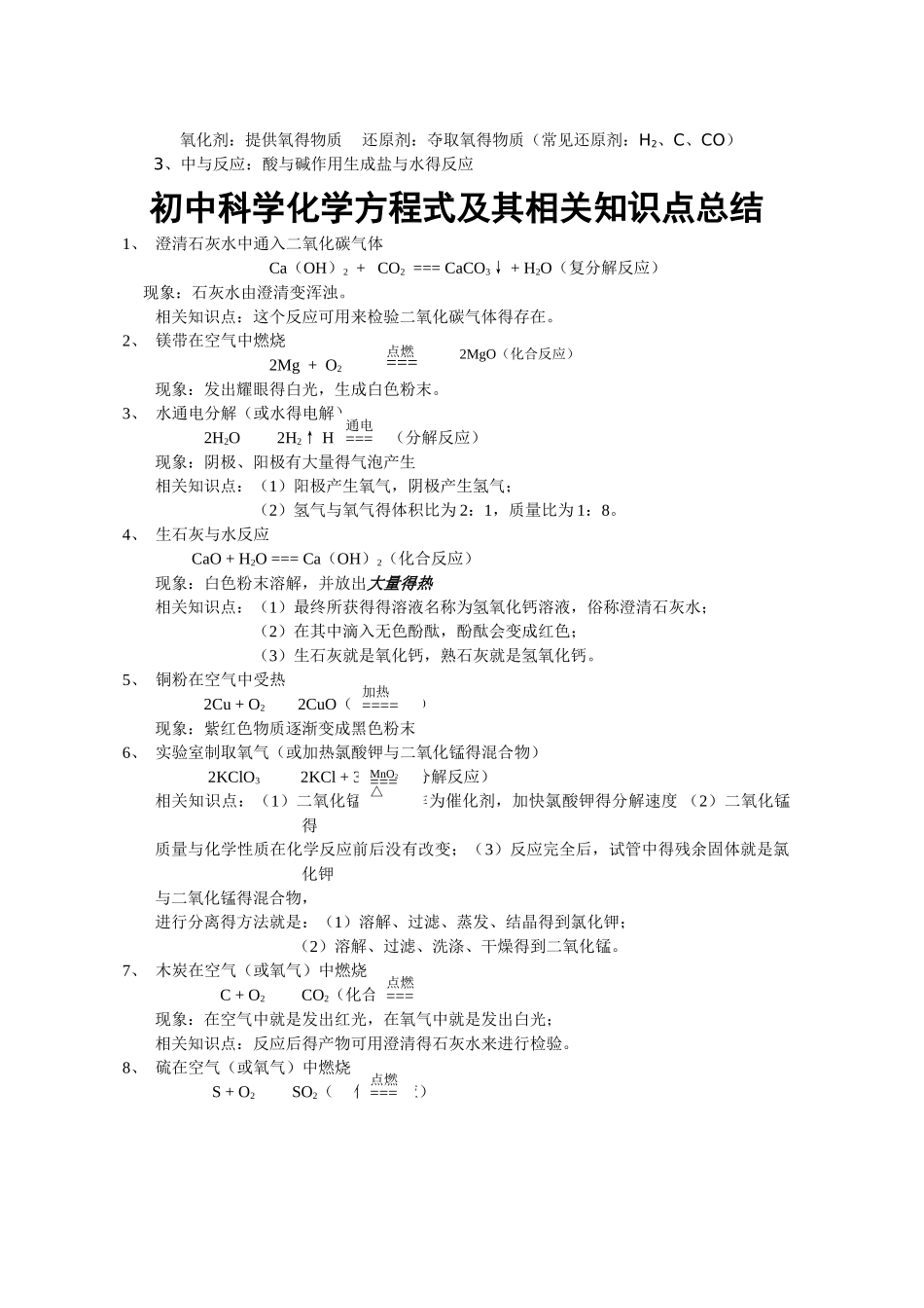 初中化学和物理相关知识点总结_第2页