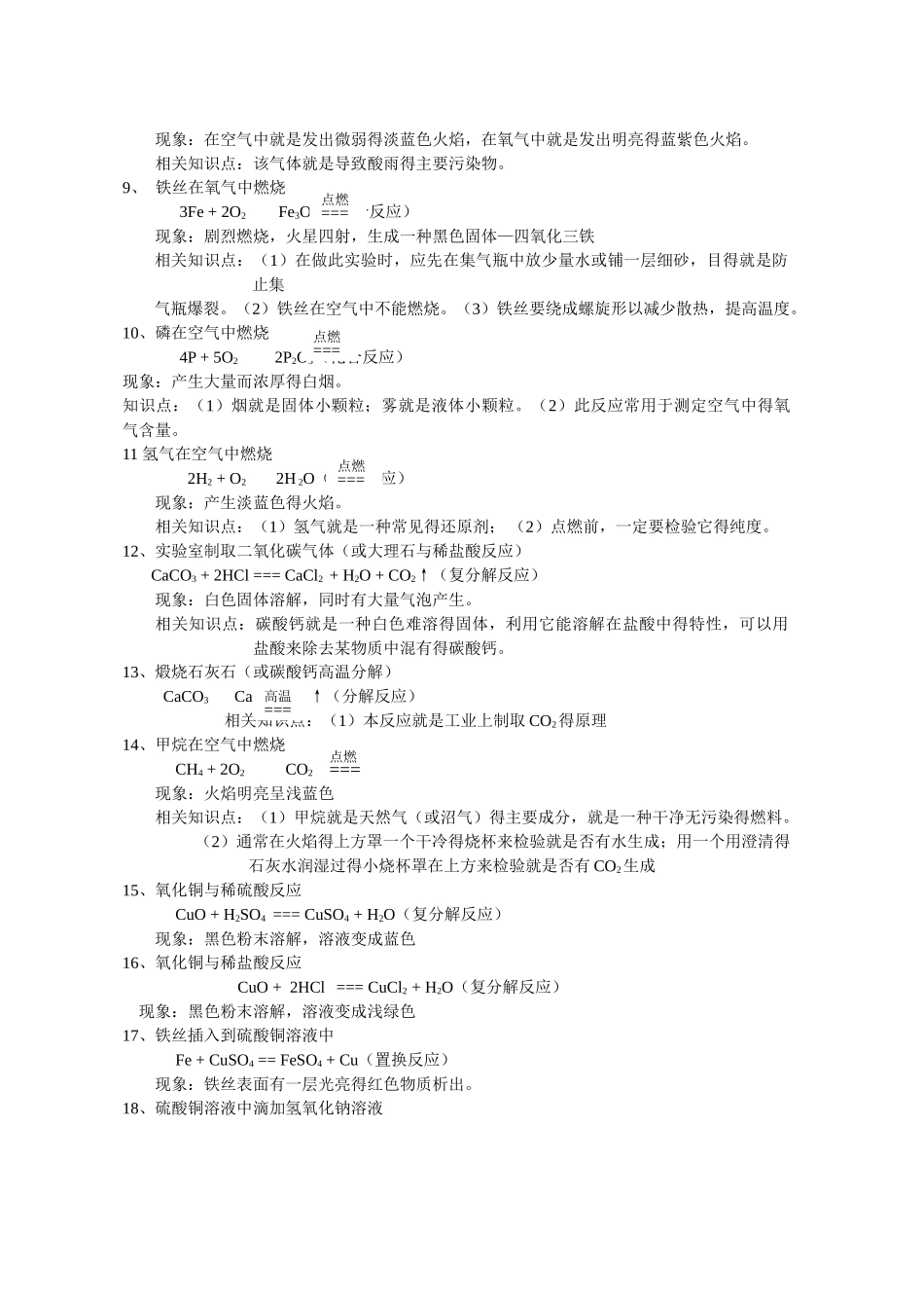 初中化学和物理相关知识点总结_第3页
