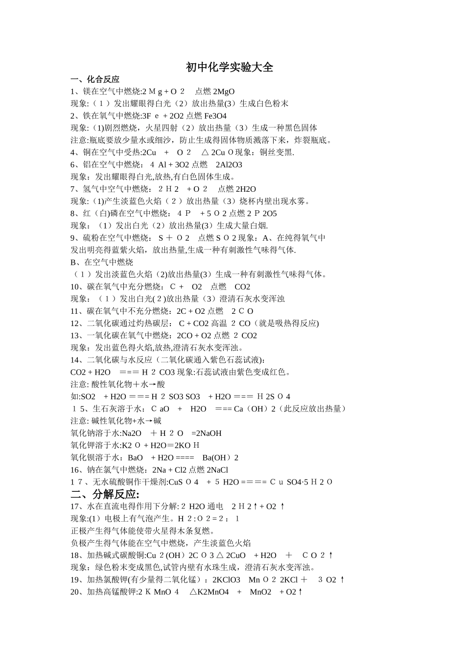 初中化学实验大全_第1页