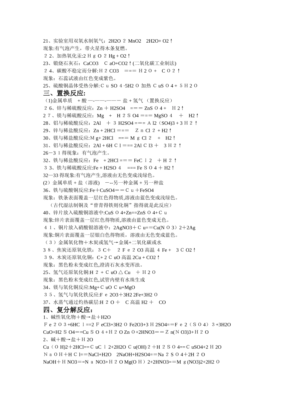 初中化学实验大全_第2页