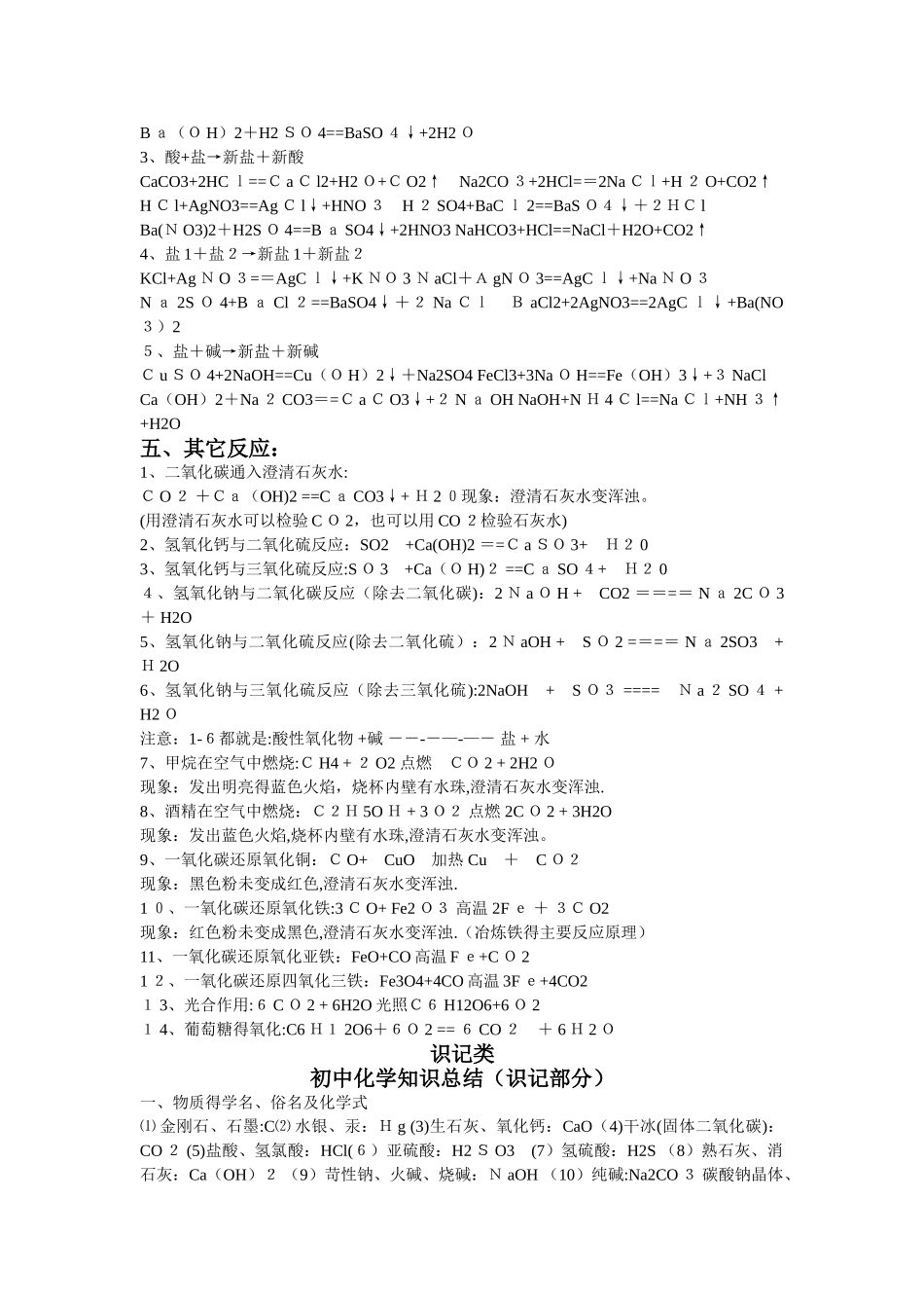 初中化学实验大全_第3页