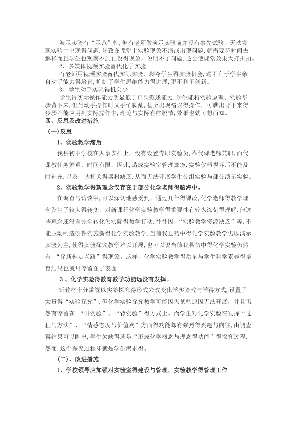 初中化学实验教学现状调查报告_第3页