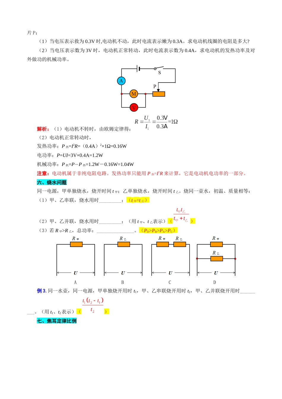 2026年中考物理复习----38.“电热与焦耳定律”重难点突破及题型归类_第3页