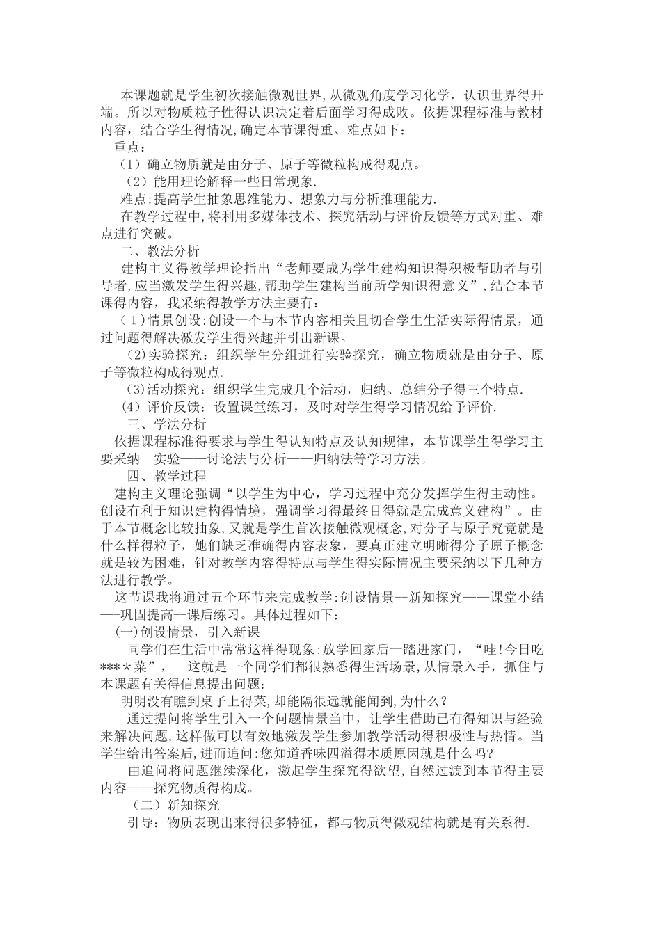 初中化学分子和原子说课稿_第2页