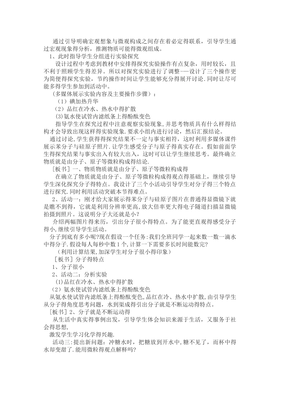 初中化学分子和原子说课稿_第3页