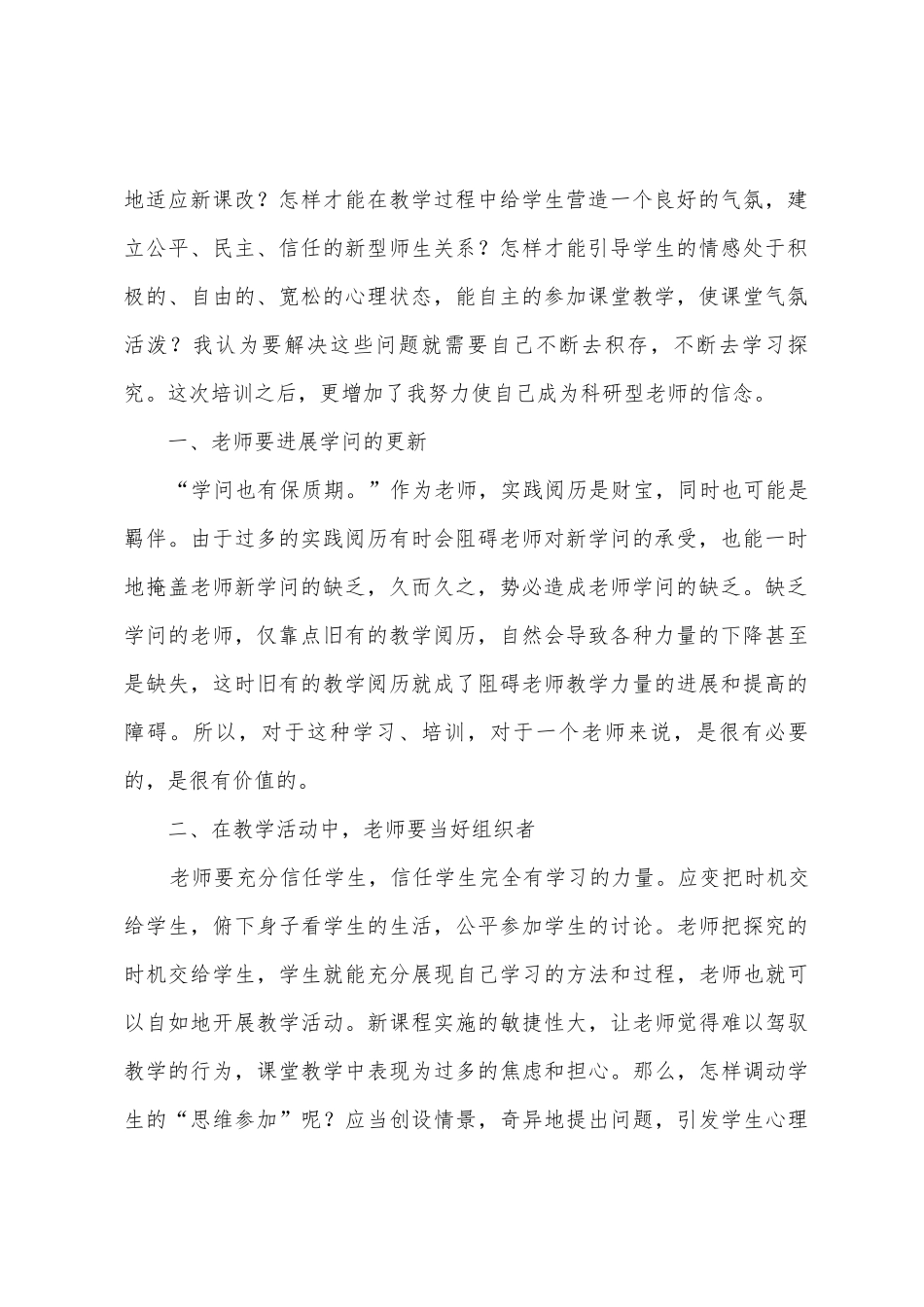 初中化学教师培训学习心得体会_第2页