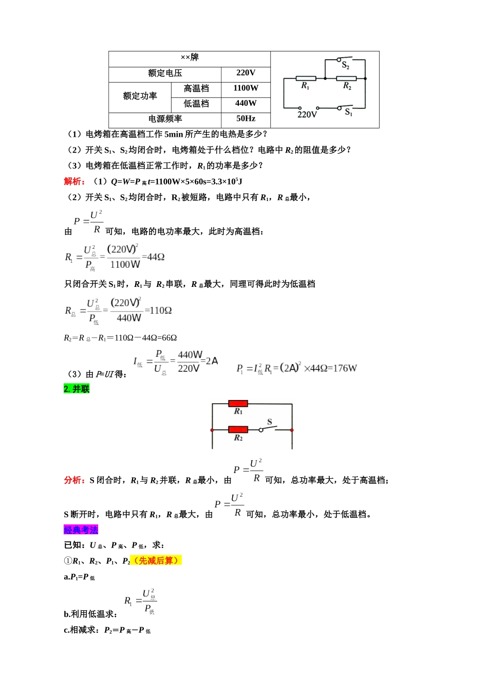 2026年中考物理复习----39.“电功率档位问题”重难点突破及题型归类_第2页