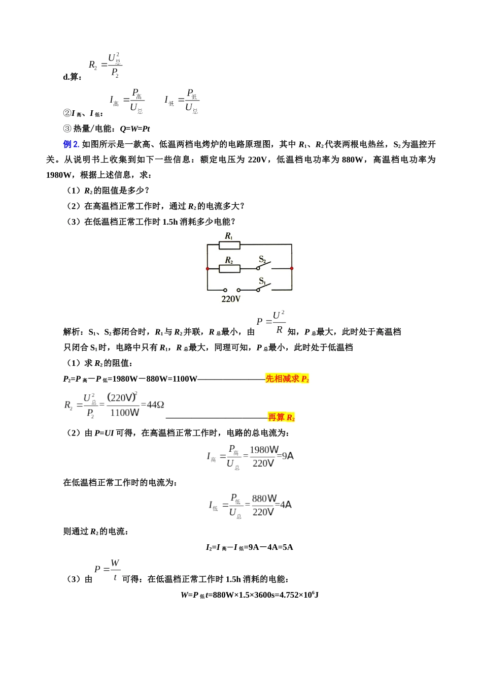 2026年中考物理复习----39.“电功率档位问题”重难点突破及题型归类_第3页