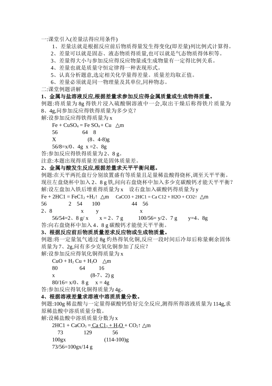 初中化学差量法计算_第1页