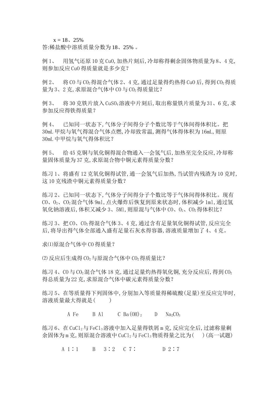 初中化学差量法计算_第2页