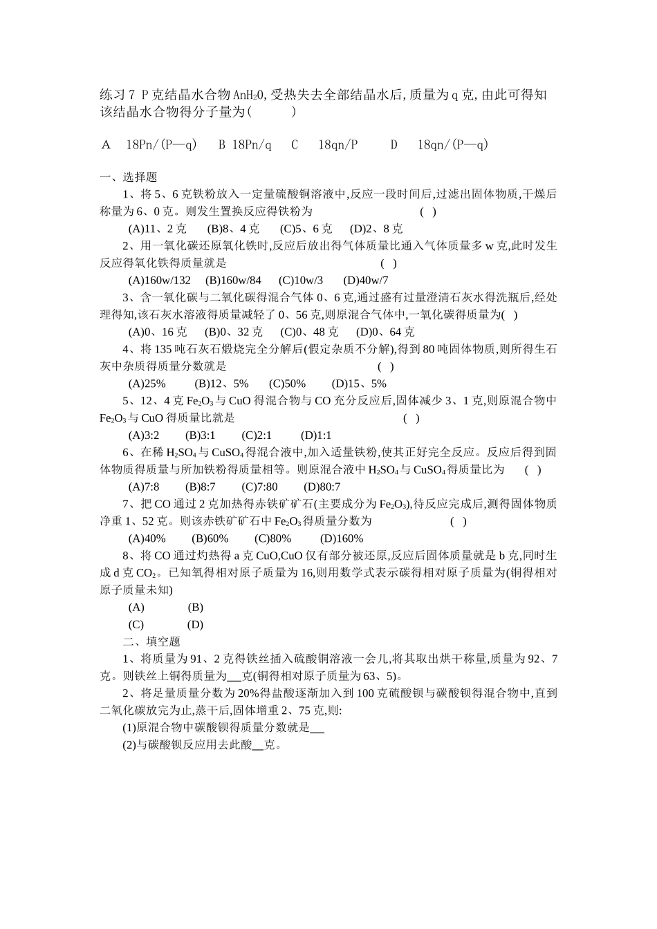 初中化学差量法计算_第3页