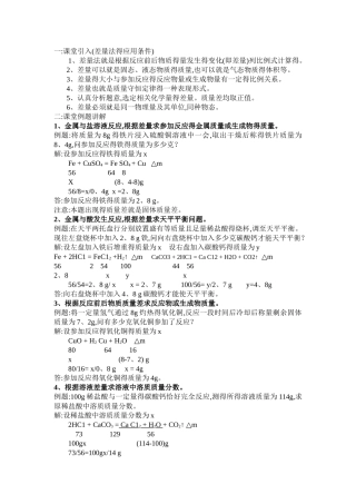 初中化学差量法计算