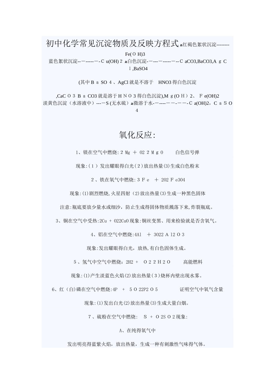 初中化学常见沉淀物质和反应方程式_第1页