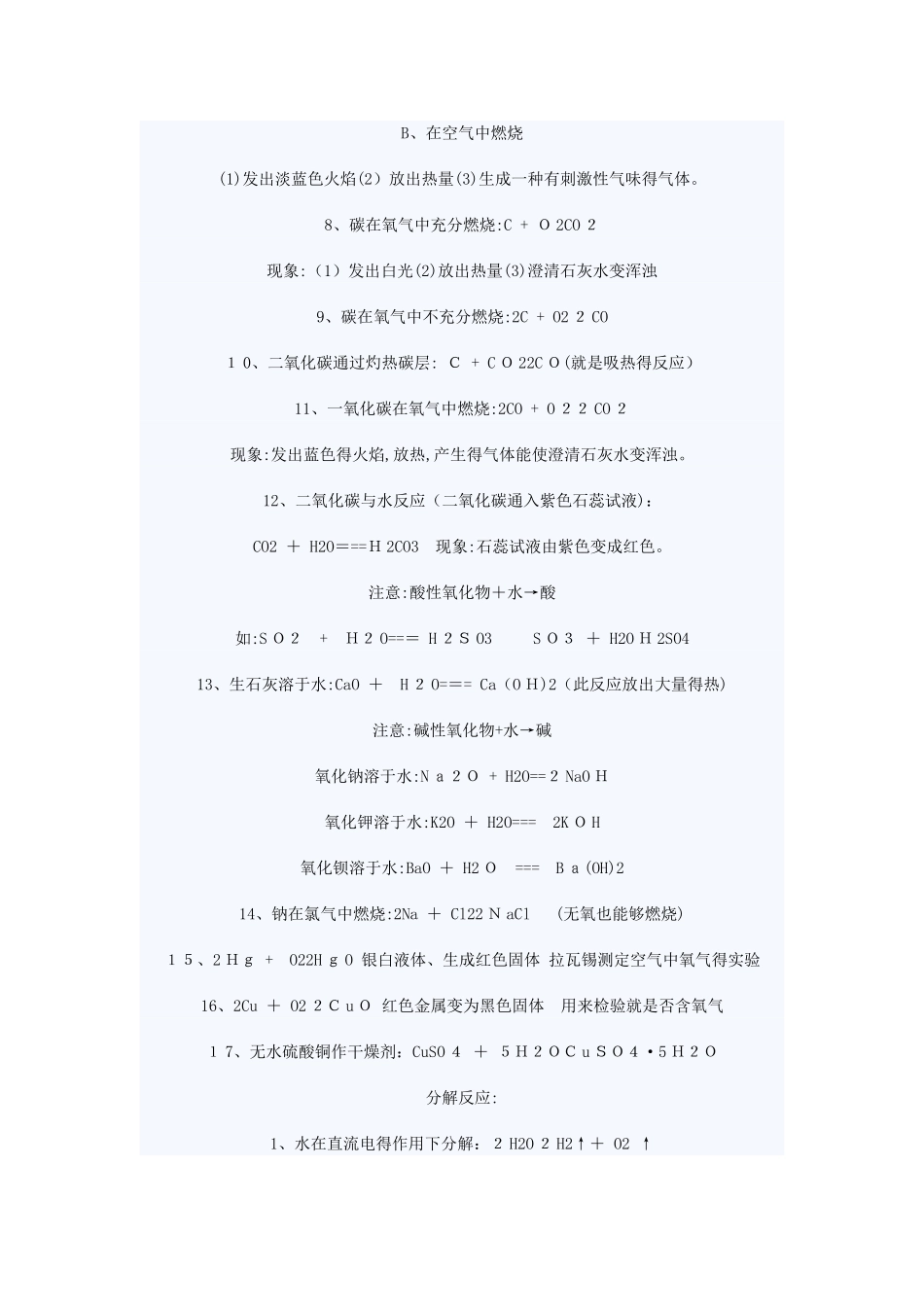 初中化学常见沉淀物质和反应方程式_第2页