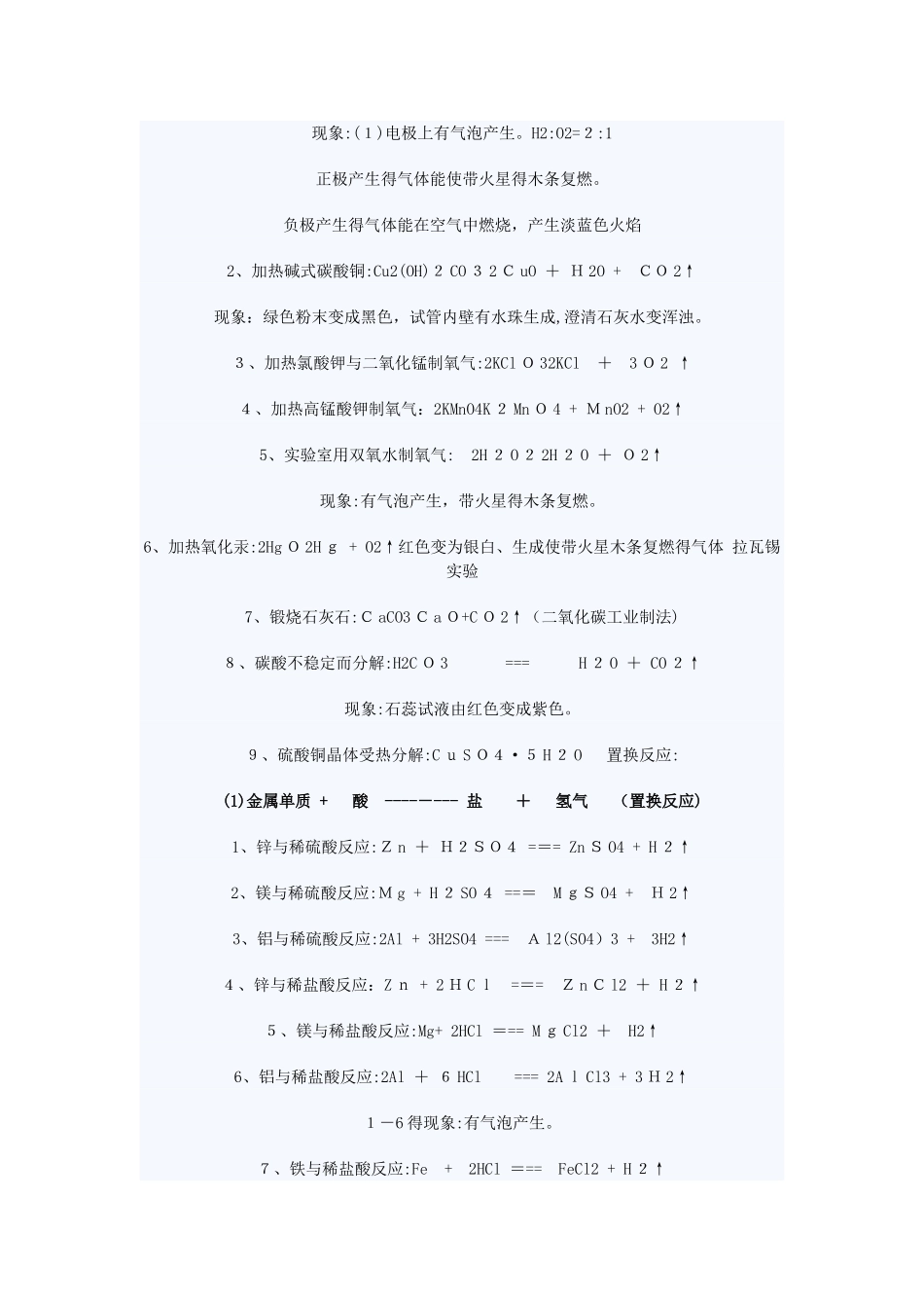 初中化学常见沉淀物质和反应方程式_第3页