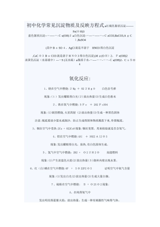初中化学常见沉淀物质和反应方程式