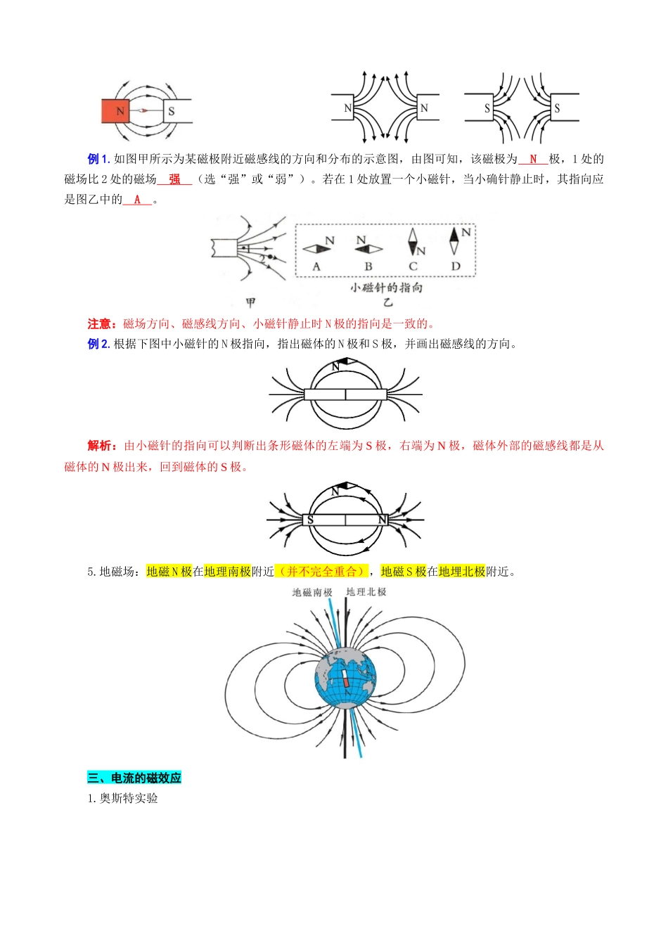 2026年中考物理复习---41.“电与磁”重难点突破及题型归类_第2页
