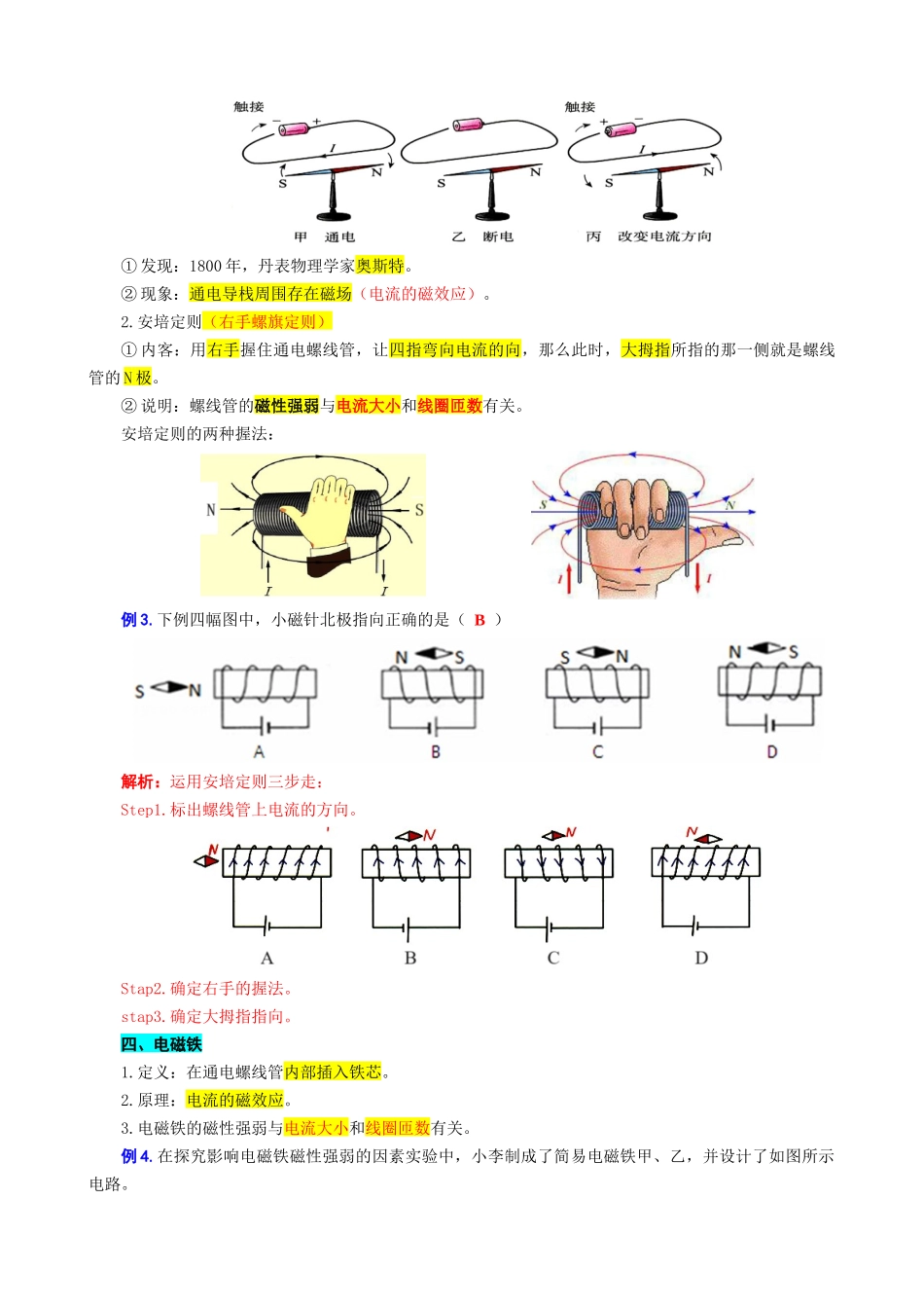 2026年中考物理复习---41.“电与磁”重难点突破及题型归类_第3页