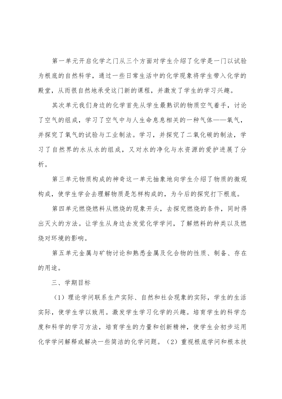 初中化学教学计划_第2页