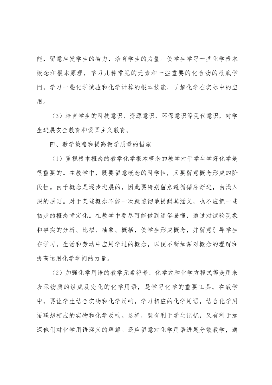 初中化学教学计划_第3页