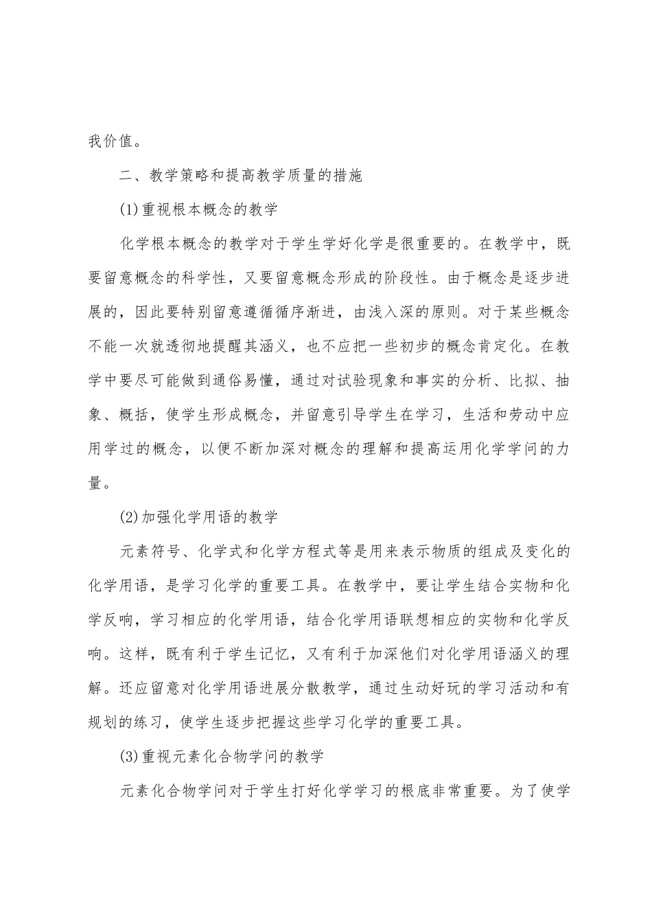 初中化学教师工作计划初中化学教学计划_第2页