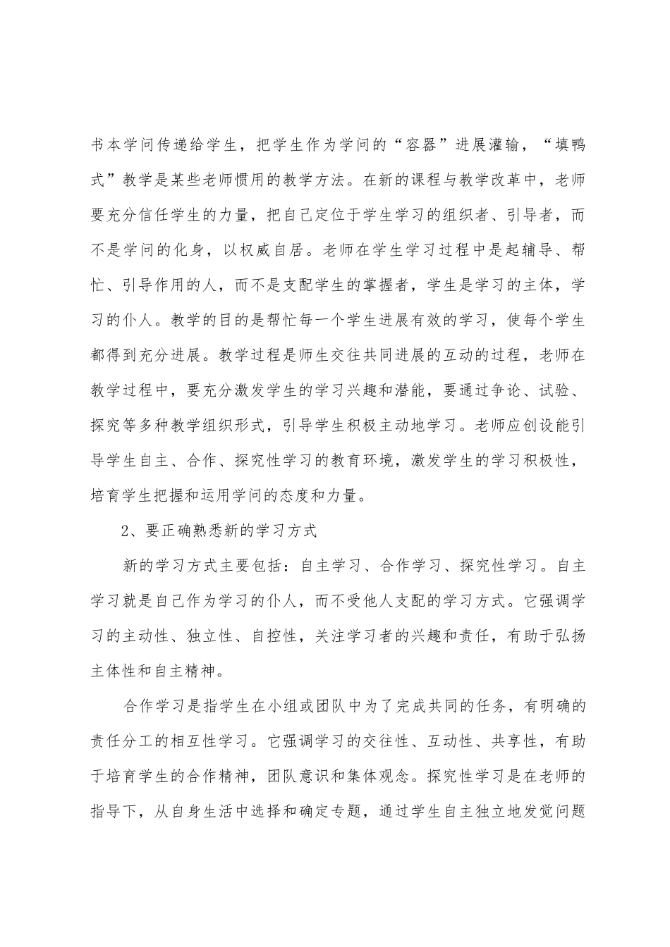 初中化学新课标学习心得体会_第2页