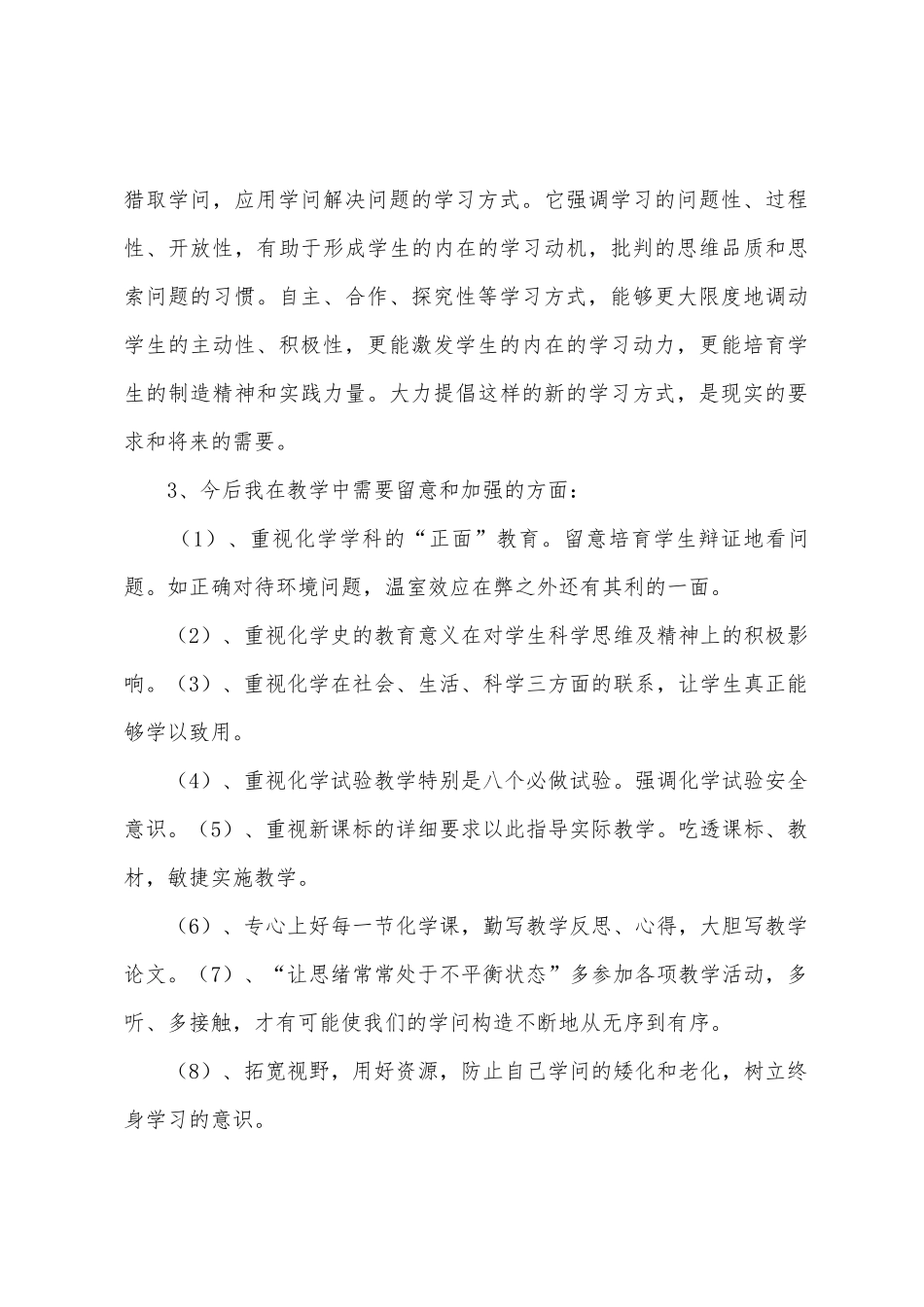 初中化学新课标学习心得体会_第3页