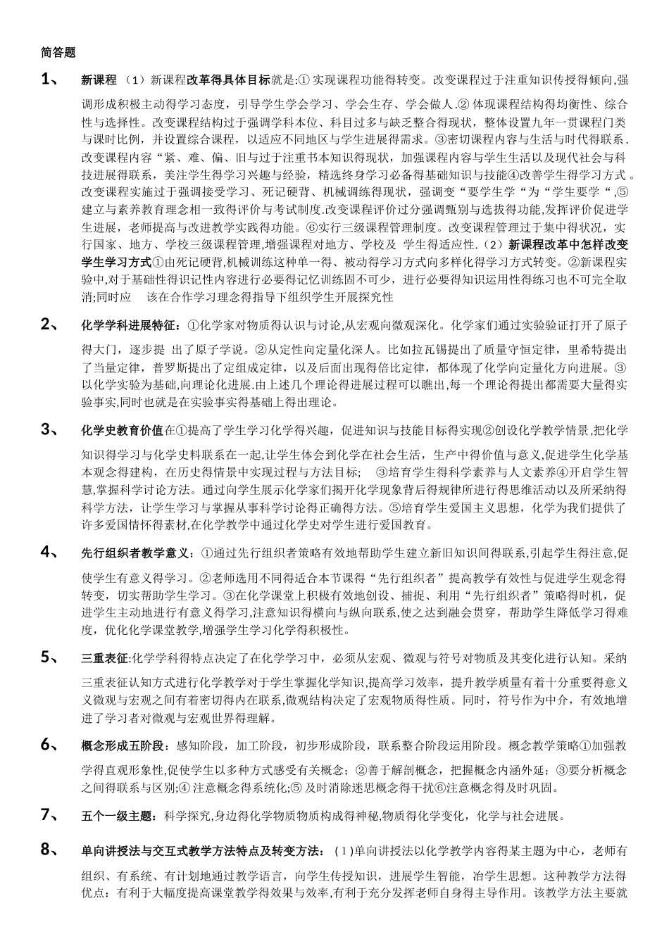 初中化学教师资格证学科知识与教学能力总结_第1页