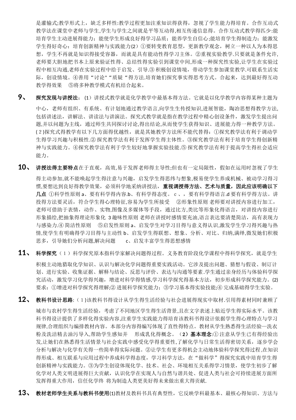 初中化学教师资格证学科知识与教学能力总结_第2页