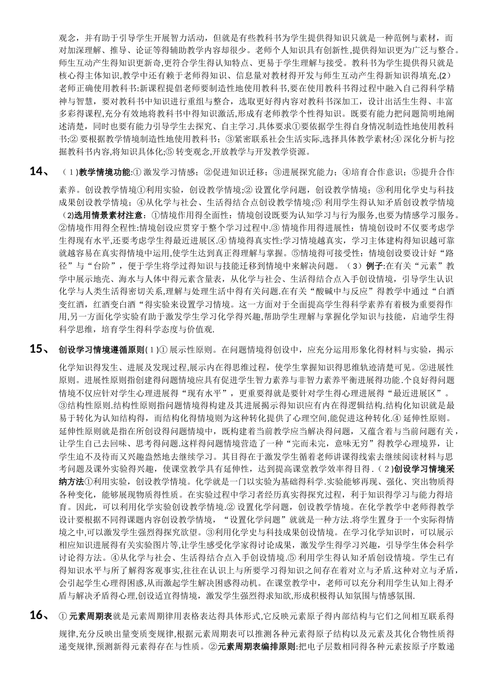 初中化学教师资格证学科知识与教学能力总结_第3页