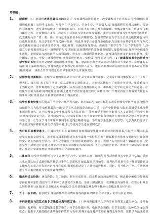 初中化学教师资格证学科知识与教学能力总结
