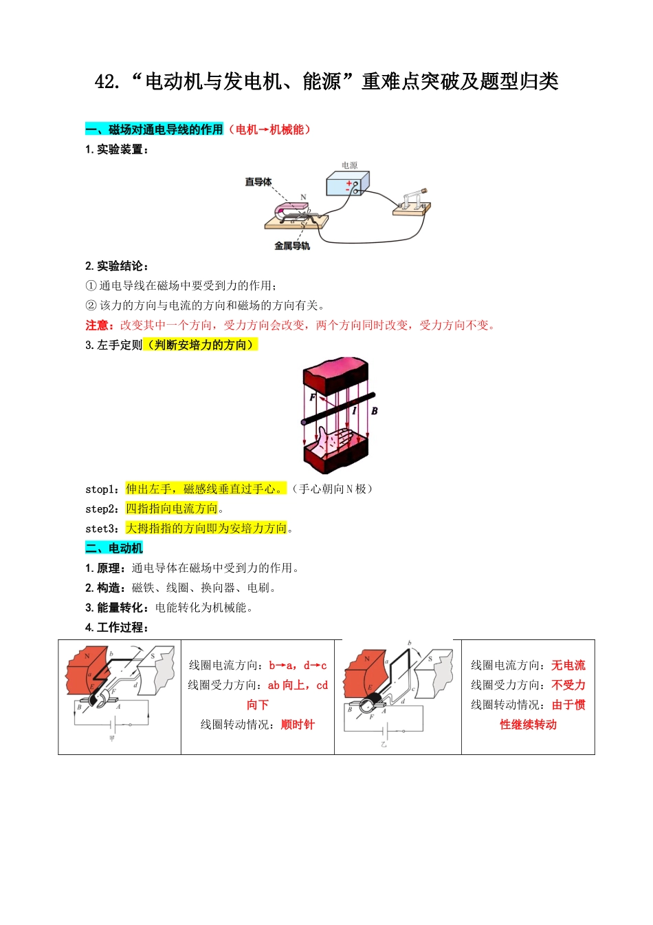 2026年中考物理复习---42.“电动机与发电机、能源”重难点突破及题型归类_第1页