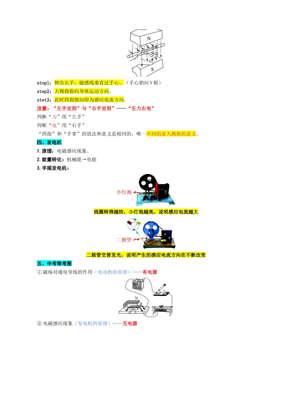 2026年中考物理复习---42.“电动机与发电机、能源”重难点突破及题型归类_第3页