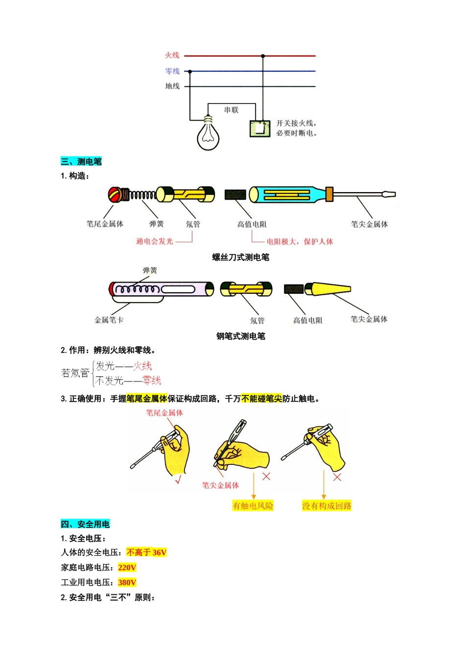 2026年中考物理复习-----140.“家庭电路基础”重难点突破及题型归类_第2页